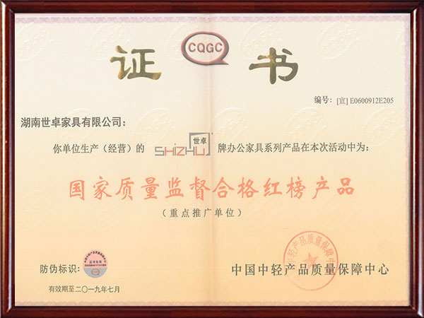國(guó)家質(zhì)量監(jiān)督合格紅榜產(chǎn)品