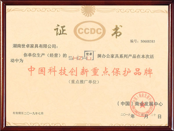 中國(guó)科技創(chuàng)新重點(diǎn)保護(hù)品牌