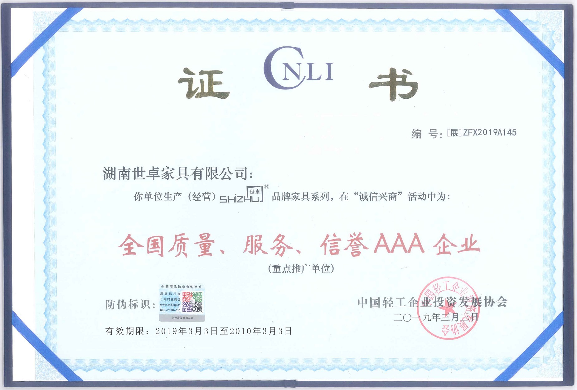 全國(guó)質(zhì)量、服務(wù)、信譽(yù)AAA企業(yè)
